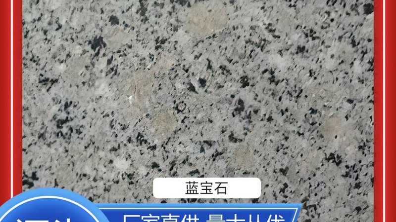 水磨石品牌规格型号揭秘：选购背后的技术密码